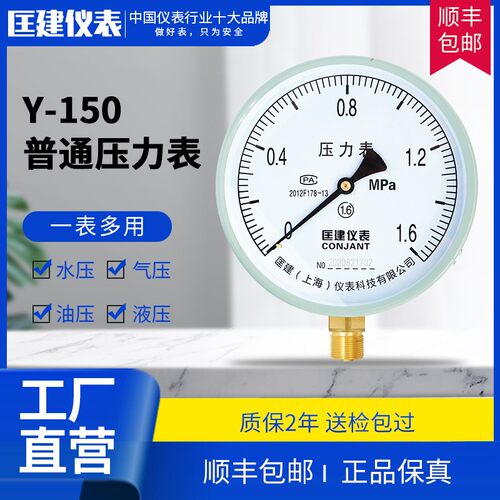 Y-150压力表大表盘0-1.6mpa水压表气压表弹簧管径向真空表1.6级