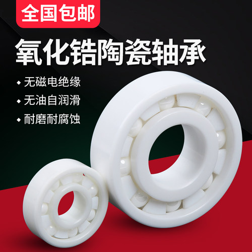 氧化锆全陶瓷轴承623 624 625 626 627 628 629CE耐酸碱腐蚀