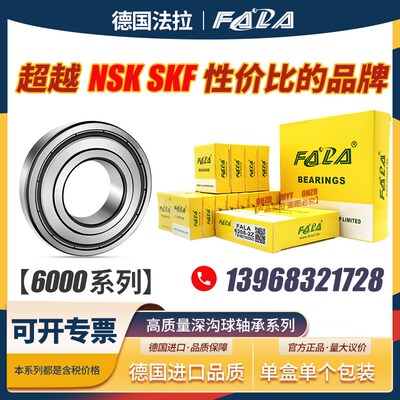 FALA德国进口小轴承大全高速6000 6001 6002 6003 6004 6005ZZ/RS