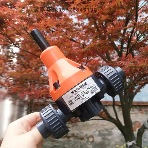 UPVC/CPVC/PVDF塑料安全阀/背压阀/单向泄压阀 DN15/20管道卸压阀