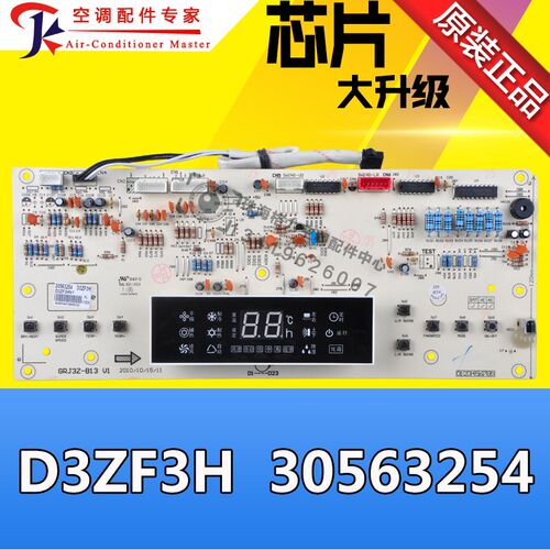 全新适用格力空调显示板D3ZF3H 30563254遥控接收板 电路板