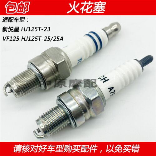 适配豪爵新悦星HJ125T-23 VF125 HJ125T-25/25A摩托车铱金火花塞