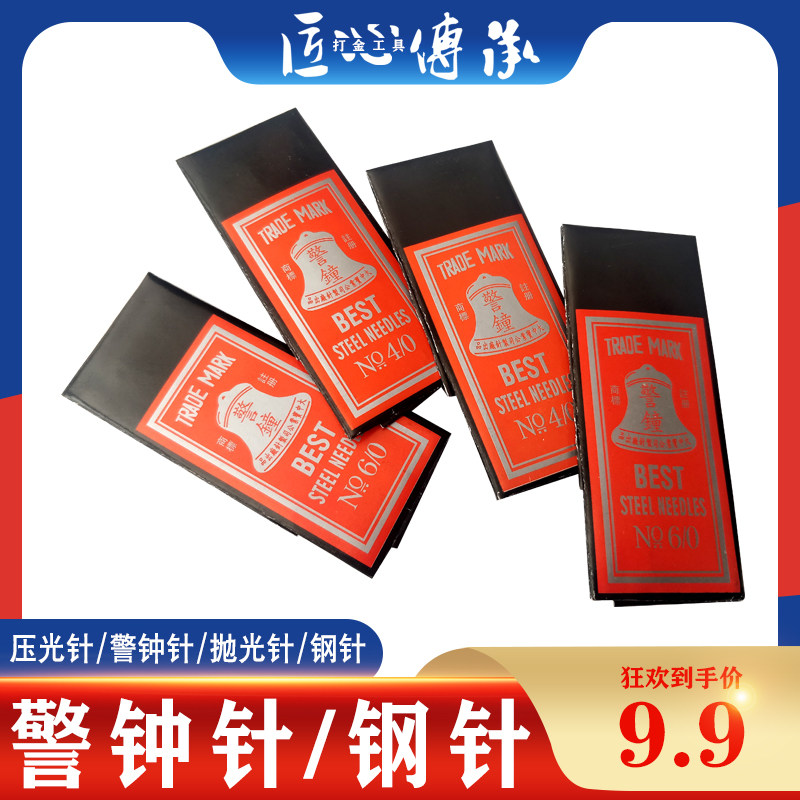 压光针警钟针4/6号白钢针抛光针diy手工打金工具首饰器材25支一包