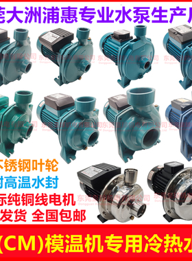 CP-128 158 CM-50 100冷水机离心泵 家用清水泵 耐高温冷热水循环