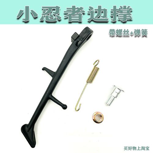 国产仿赛小忍者V6R3侧边脚架脚撑战隼枭风H2摩托车边撑N19魅影255