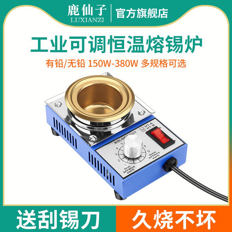 鹿仙子可调温熔锡炉小型电工焊锡融锡锅大功率浸锡烫化锡温电锡炉