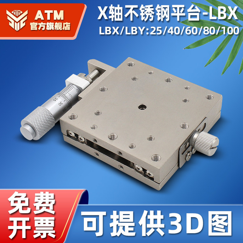 X轴位移平台不锈钢精密手动微调直线移动滑台LBX40/60/25/LBY80