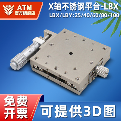 X轴位移平台不锈钢精密手动微调直线移动滑台LBX40/60/25/LBY80