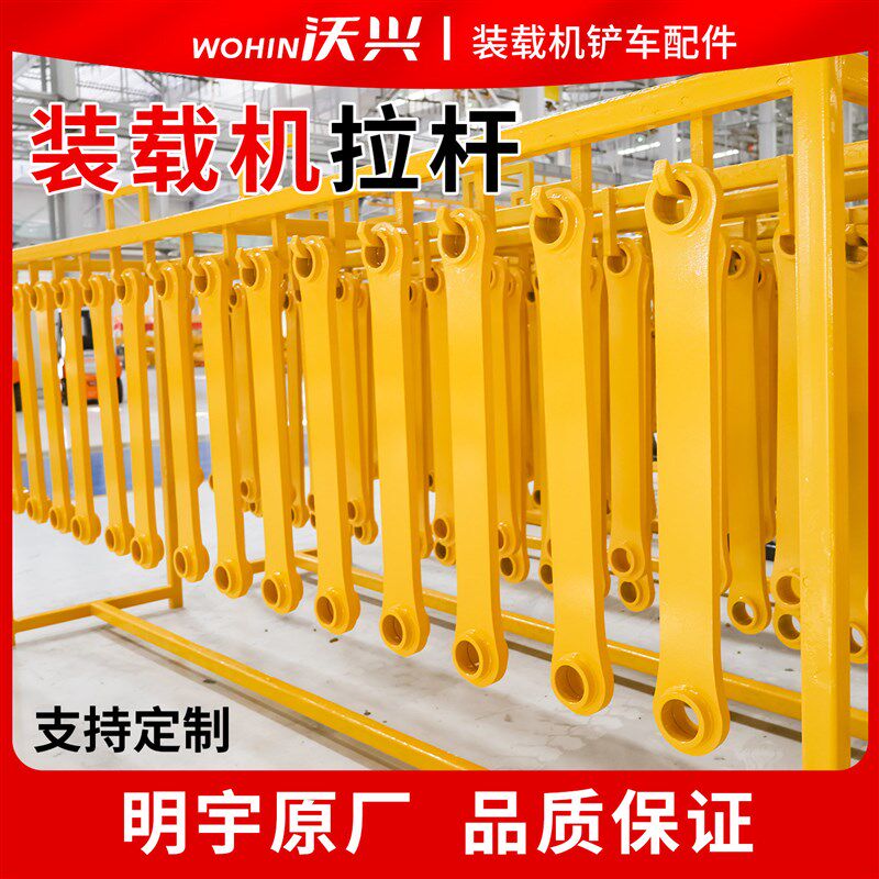 装载机铲车配件铲车拉杆 动臂 收斗连接臂 明宇山宇铲斗收斗拉杆