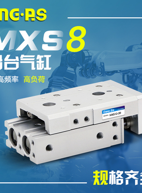 SMC型直线小型气动带导轨精密滑台气缸MXS8-10*20AS/30Ax40BS/50B