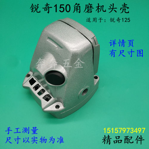 适配锐奇150角磨机头壳锐奇125 9950B 9925B磨光机齿轮箱自锁前盖
