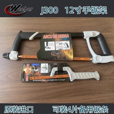 Weeber日本威也钢锯架活动锯弓金属切割12寸手工锯钢锯片配套锯子