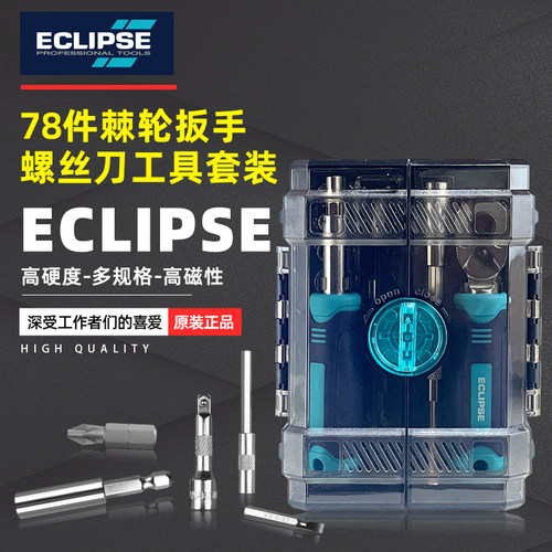 英国ECLIPSE 工具套装汽修家庭维修大全小飞棘轮扳手套筒螺丝刀套