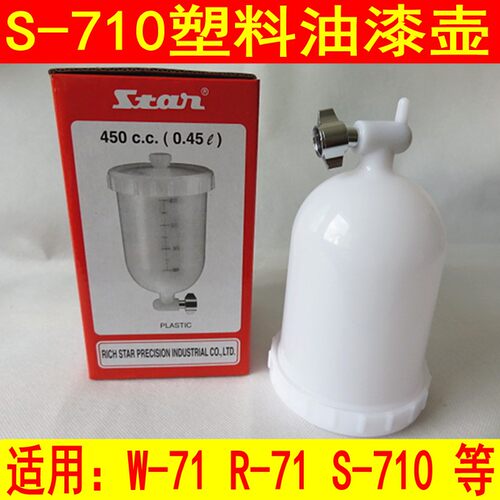 井原S-710油漆喷枪R-71上壶塑料壶防腐蚀性通用型W-71喷漆枪喷壶