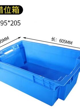 600*400*210塑料错位箱600-205冷冻箱子冷链猪肉盒子冰冻冷藏盒