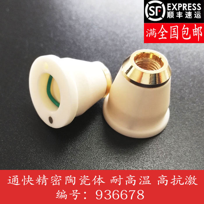 德国通快三维激光切割机陶瓷环 陶瓷体 保护座 0936678 激光配件