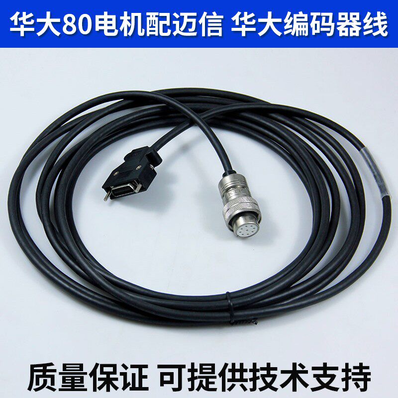 华大80电机迈信EP100驱动器反馈线 码盘线 伺服动力线编码器线