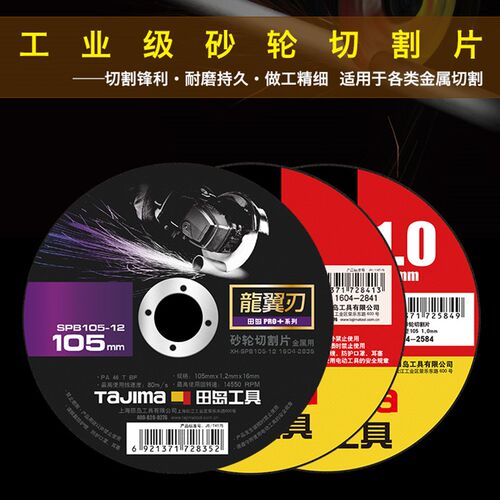 田岛Tajima电动角磨机锯片砂轮片切割片加强型金属不锈钢耐用锯片