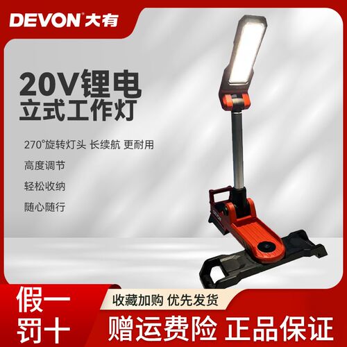 大有2500流明锂电立体式工作灯5537高亮度旋转灯头照明灯应急灯