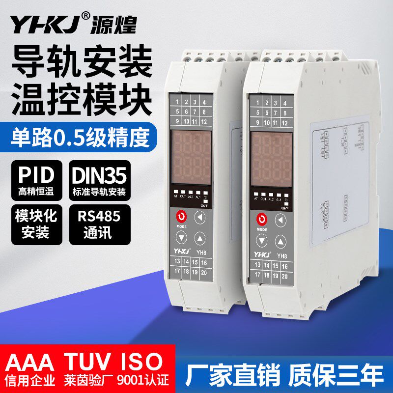 源煌单路导轨PLC温度控制器模块智能PID温控RS485通讯模拟量采集