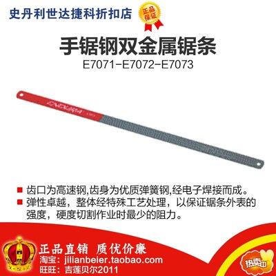 力易得-手锯钢双金属锯条锯架锯条切割工具 E7071 E7072 E7073