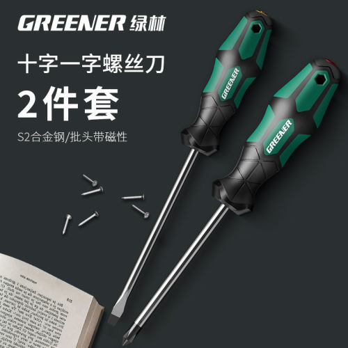 绿林大师螺丝刀十字一字强磁小起子家用梅花螺丝起子工具2支装螺