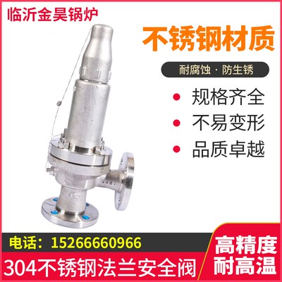 A42Y H W-16P/25P/40P64P 304不锈钢法兰安全阀全启封闭式安全阀