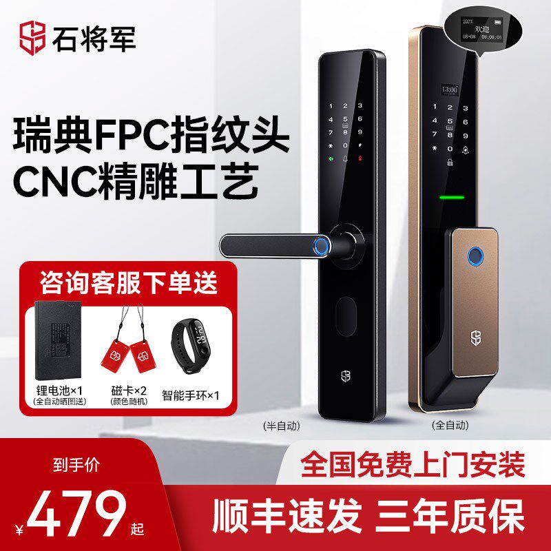 石指纹锁智能锁家用防盗门电子密码锁人脸识别全自动十大品牌