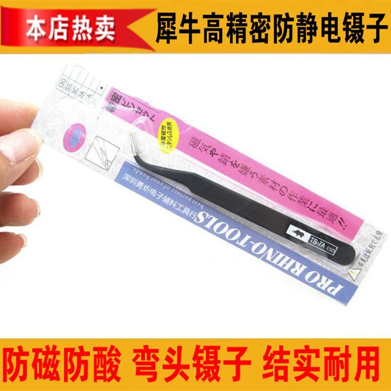 新品日本犀牛加硬不锈钢7A弯尖咀镊子细头修电脑手机钟表防磁不锈