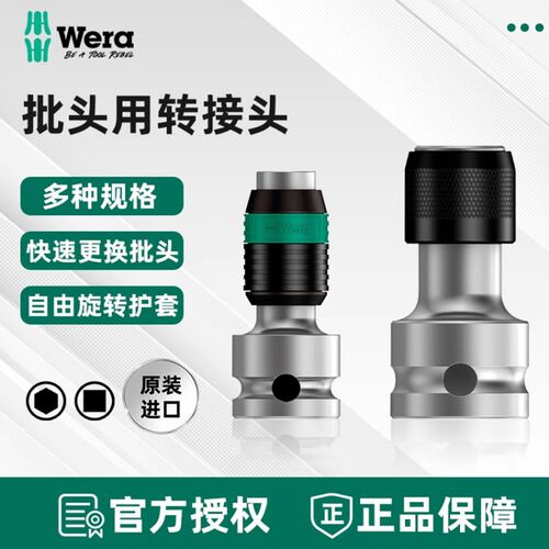 德国维拉Wera转接头批头扳手转换头8784 A1 B1 C2四方转六角1/4寸