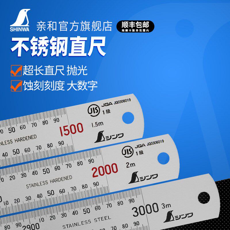日本亲和牌工业级原装进口高精不锈钢直尺平尺超长尺1.5m~6m14052