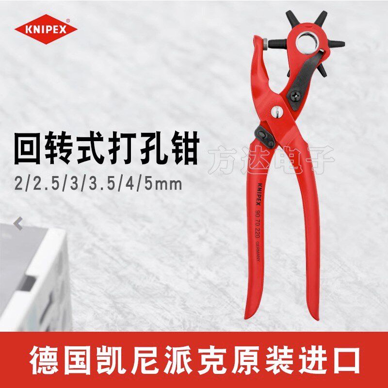 德国进口KNIPEX凯尼派克打孔工具90 70 220塑料织物皮带打孔钳