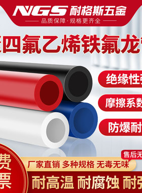 耐高温四氟耐酸碱腐蚀管PTFE聚四氟乙烯软管特氟龙铁氟龙白色气管