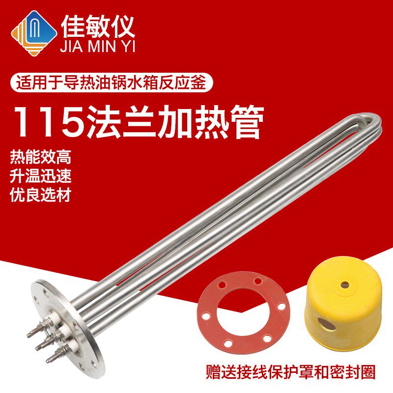 115mm法兰加热管380V导热油水箱220V锅炉加热棒工业大功率电热管