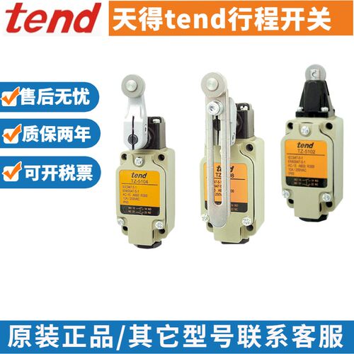 天得tend行程限位开关TZ-5102 5101 5103 5104 5105 5106 5107