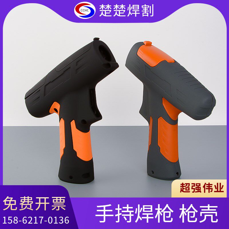 超强楚天伟业激光手持焊21S枪壳21T超轻保护壳枪罩20S枪把20T塑料
