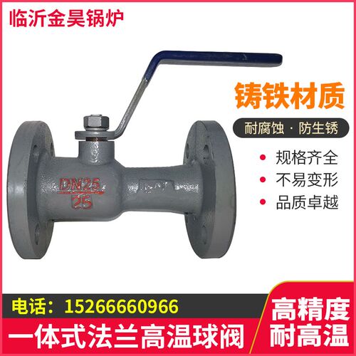 一体式法兰耐高温球阀QJ41M-16蒸汽锅炉导热油阀门铸铁排污球阀门