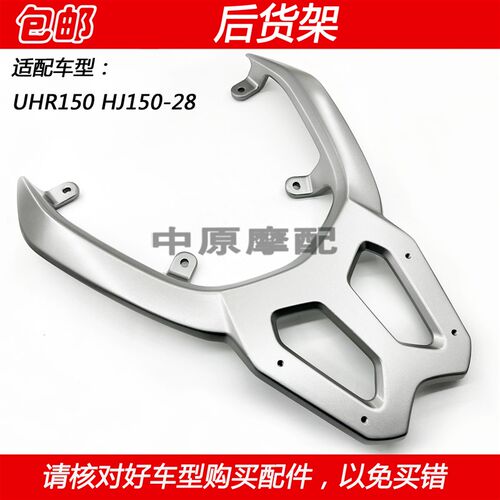 适配豪爵UHR150 HJ150T-28踏板摩托车后货架后尾架尾翼尾货架
