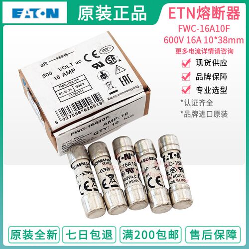 伊顿保险丝管 FWC-32A10F 25A/20A/16A/12A/10A/6A/4A/2A10F 600V