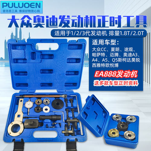 大众奥迪1.8T 2.0T迈腾CC A4L昊锐EA888发动机凸轮轴正时专用工具