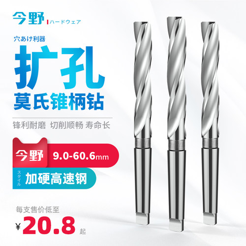 莫氏锥柄扩孔钻高速钢锥柄麻花钻头锥钻圆锥打孔锋利车床9-60mm