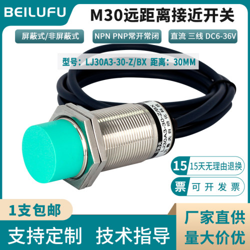 M30超远距离接近开关LJ30A3-30-Z/BX三线NPN常开金属感应距离30mm
