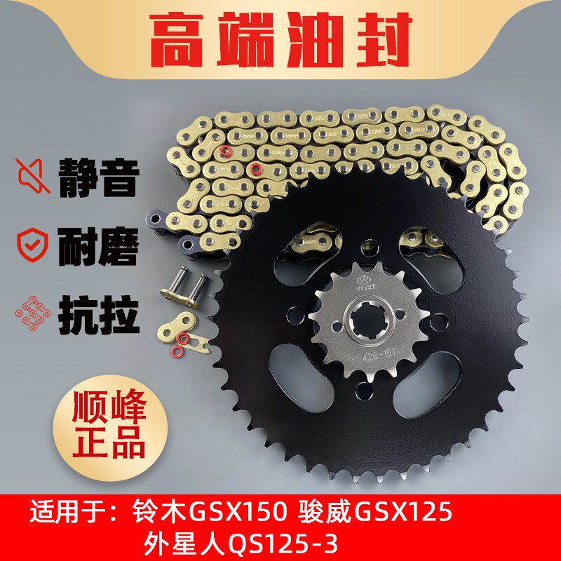 适用铃木GSX150骏威GSX125QS125-3-3L-3KEN150/-A外星人链轮套链