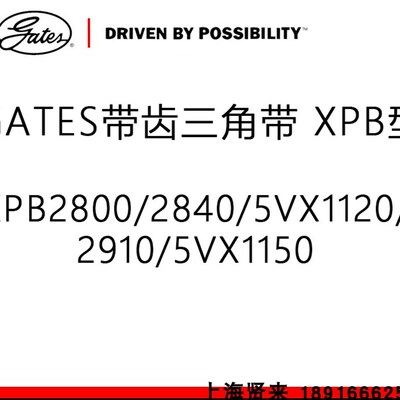 盖茨GATES进口三角带XPB2800/2840/5VX1120/2910/5VX1150风机皮带