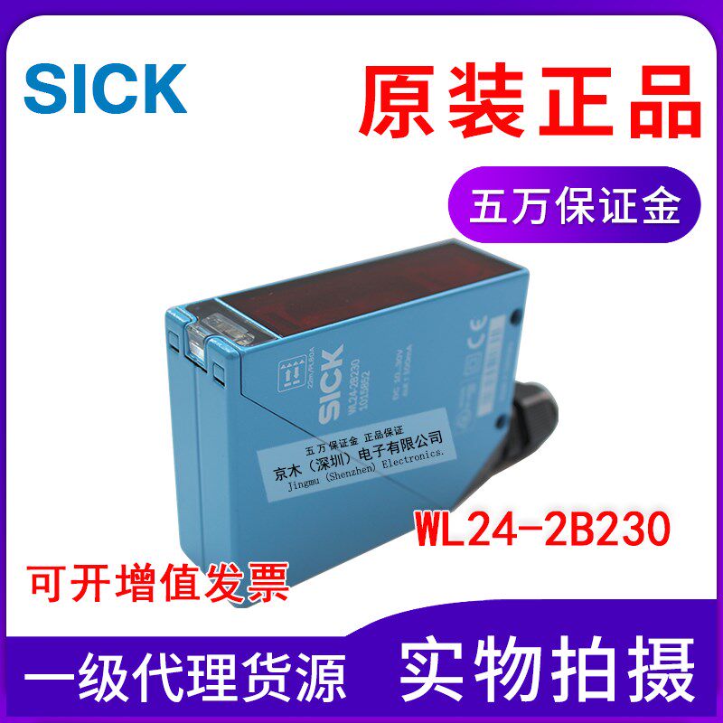 包邮原装正品西克SICK施克光电传感器WL24-2B230/1015852镜面反射