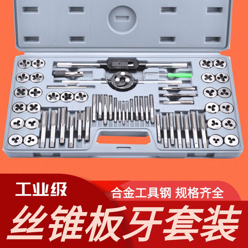 丝锥板牙套装 套丝攻丝钻头丝攻套扣工具开牙器开丝内丝车丝扳手