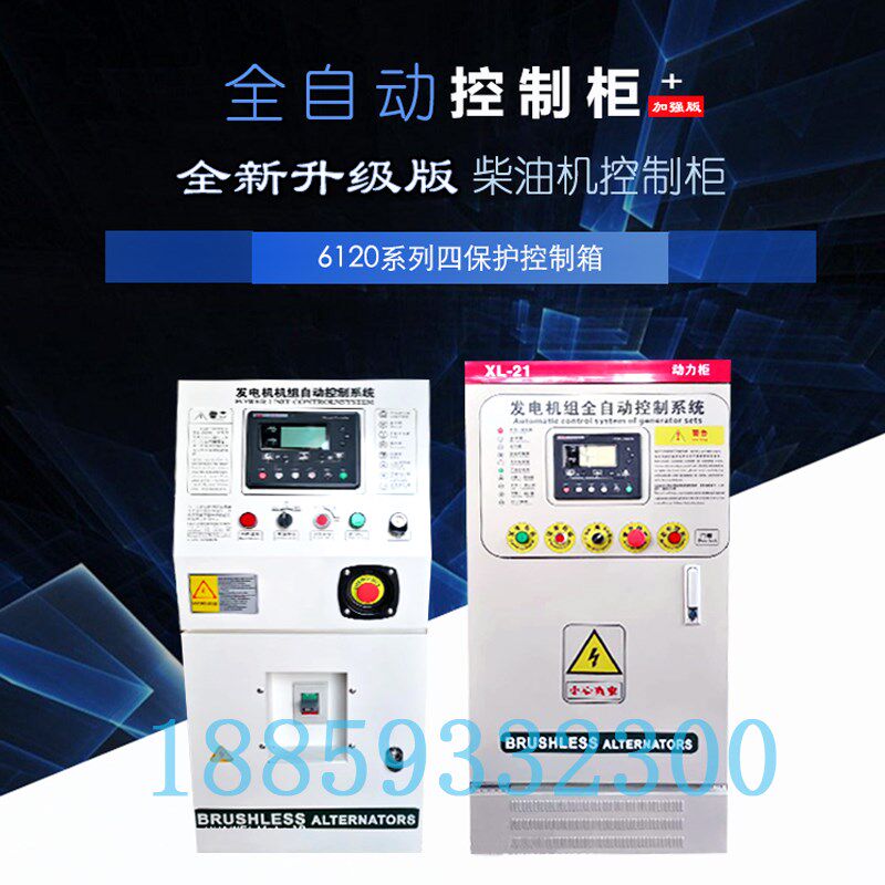 柴油发电机组全自动ATS自启动控制系统柜 市电 发电自动切换箱