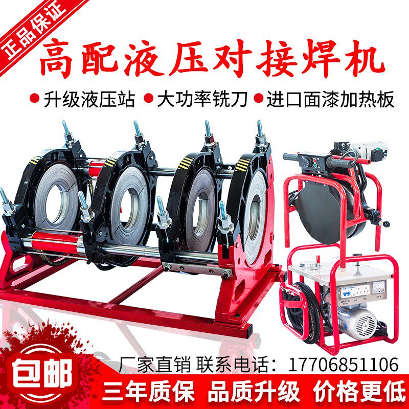 液压半自动pe对焊机160/200/250/315管道焊接机热熔机 焊管对接机