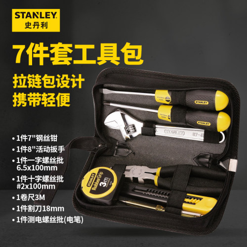 史丹利工具 7件套家用五金工具套装 家庭维修工具包 90-596N-23