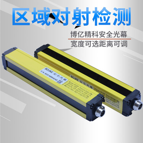 BOJKE/博亿精科 安全光幕光栅20mm间距 检测距离2.5米 NPN / PNP
